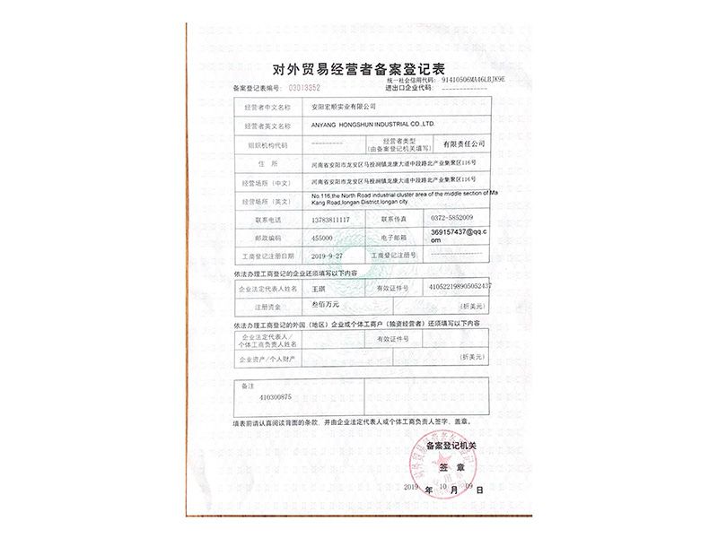 對外貿(mào)易經(jīng)營者備案登記表